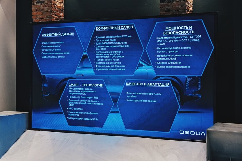 Презентация Omoda C7