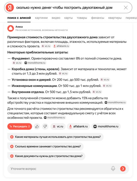 Яндекс добавил Алису в Поиск: ИИ отвечает на вопросы, генерирует контент и не только