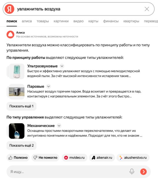 Яндекс добавил Алису в Поиск: ИИ отвечает на вопросы, генерирует контент и не только