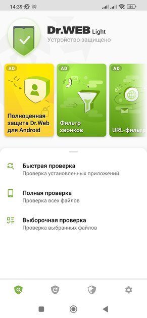 Как убедиться, что (бывший) партнёр не следит за вашим телефоном: чек-лист на 8 пунктов — Проверьте смартфон антивирусным приложением. 1