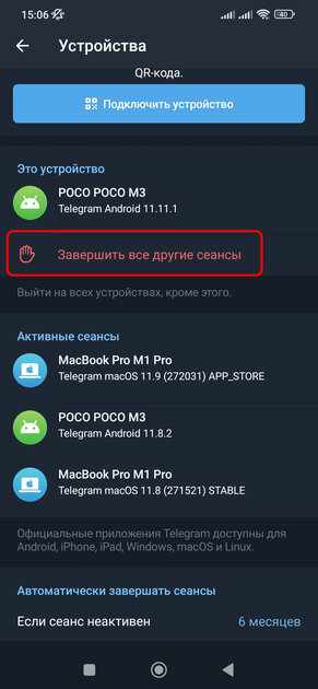 Как убедиться, что (бывший) партнёр не следит за вашим телефоном: чек-лист на 8 пунктов — Отключите посторонние сессии в мессенджерах и социальных сетях. 5