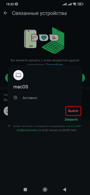 Как убедиться, что (бывший) партнёр не следит за вашим телефоном: чек-лист на 8 пунктов — Отключите посторонние сессии в мессенджерах и социальных сетях. 9