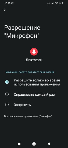 Как убедиться, что (бывший) партнёр не следит за вашим телефоном: чек-лист на 8 пунктов — Проверьте права доступа к микрофону и камере смартфона. 3