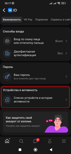 Как убедиться, что (бывший) партнёр не следит за вашим телефоном: чек-лист на 8 пунктов — Отключите посторонние сессии в мессенджерах и социальных сетях. 15