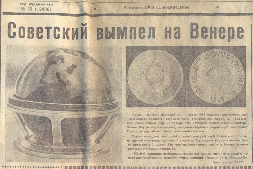 Как СССР обогнал Америку в космической гонке: «Венера-7» — первый шаг на ближайшую планету — Разочарование планетарного масштаба. 8