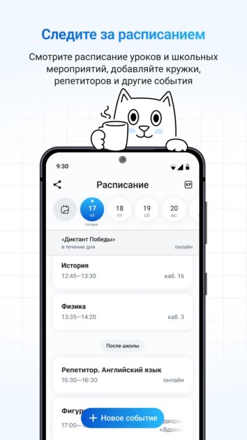 В России появилось приложение «Госуслуги Моя школа»: для школьников и родителей