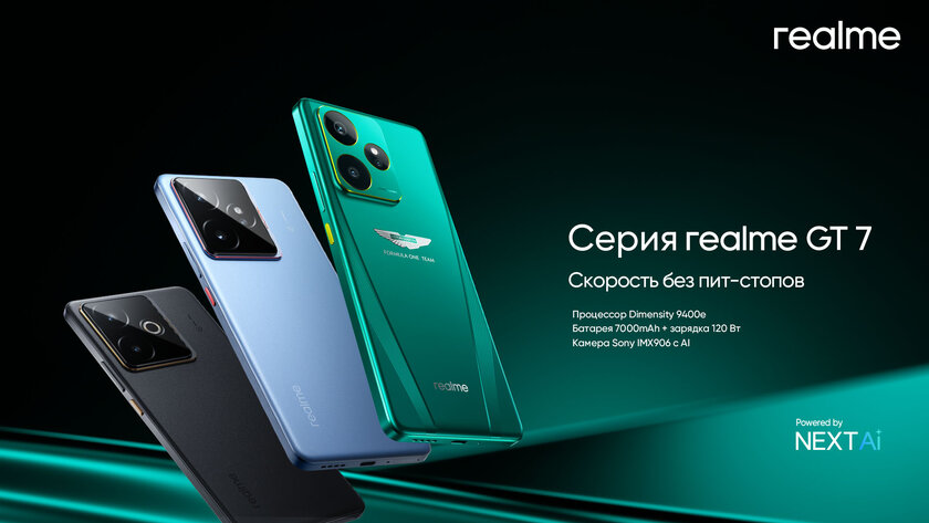 realme GT 7 появится в России 17 июня — «гоночная» версия тоже будет!