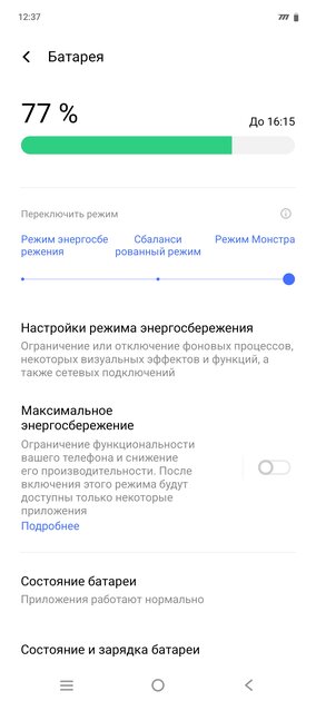 Этот смартфон удивляет. Обзор iQOO Neo 10 — похоже, новый топ за свои деньги — Батарея. 3
