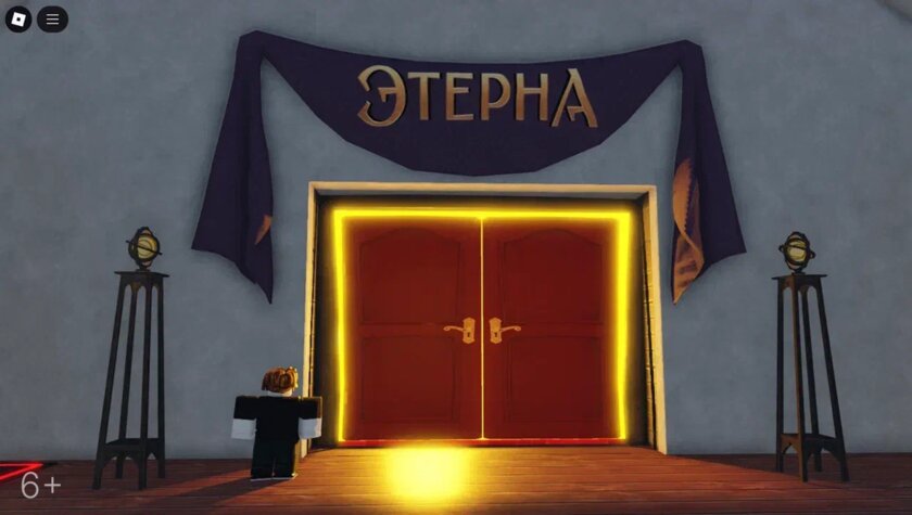 Мини-игры по «Этерне», «Майору Грому» и «Кибердеревне» — Кинопоиск теперь в Roblox