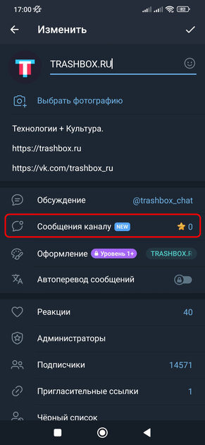 Как включить приём сообщений в канале Telegram — Как активировать функцию приёма сообщений в канале Telegram. 2