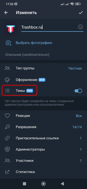 Так удобнее: как в Telegram включить отображение тем в виде вкладок