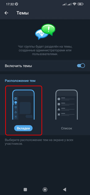 Так удобнее: как в Telegram включить отображение тем в виде вкладок