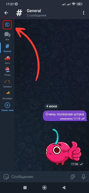 Так удобнее: как в Telegram включить отображение тем в виде вкладок
