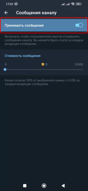 Как включить приём сообщений в канале Telegram — Как активировать функцию приёма сообщений в канале Telegram. 3
