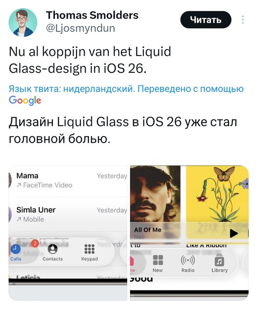 Стеклянный кошмар: на Apple обрушился хейт за дико кривой редизайн iOS 26 — почему ругают