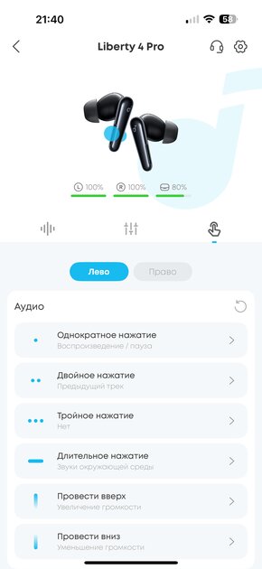 Эти наушники делают невероятное — они звучат лучше, чем дорогущие модели. Обзор Soundcore Liberty 4 Pro — Подключение и настройка ПО. 45