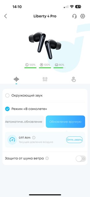 Эти наушники делают невероятное — они звучат лучше, чем дорогущие модели. Обзор Soundcore Liberty 4 Pro — Подключение и настройка ПО. 20