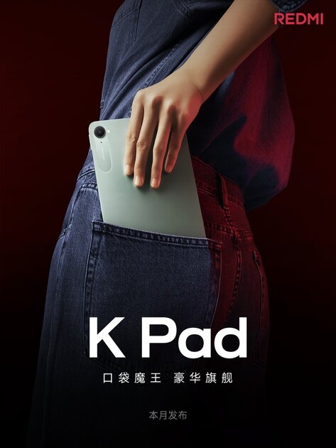 «У них нет недостатков» — Redmi показала мини-планшет K Pad и странный смартфон K80 Ultra