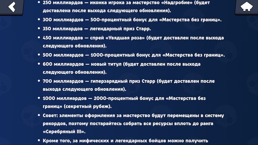Как думаете — сообщество доберётся до 1 триллиона очков мастерства?