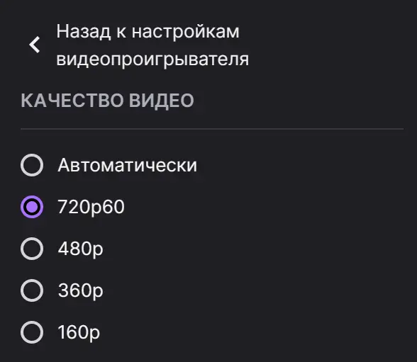 Россияне жалуются на ограничения в Twitch: разрешение стримов не более 720p