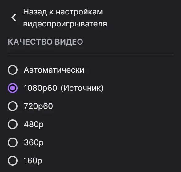 Россияне жалуются на ограничения в Twitch: разрешение стримов не более 720p