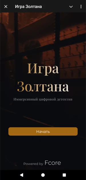 Российские разработчики представили многосерийный онлайн-детектив «Игра Золтана»