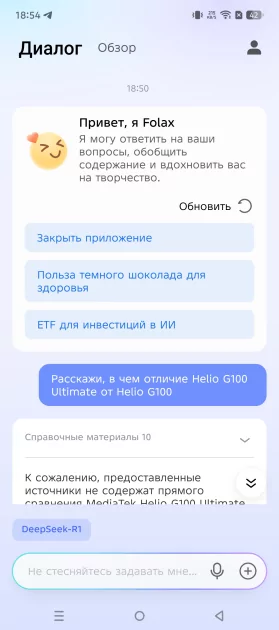 Удивил! Пульсометр, DeepSeek и стабилизатор в недорогом смартфоне — обзор Infinix Note 50 Pro — Прошивка. 10