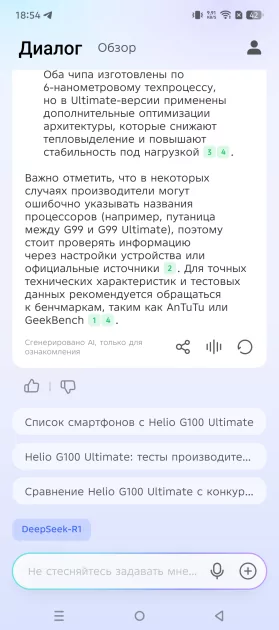 Удивил! Пульсометр, DeepSeek и стабилизатор в недорогом смартфоне — обзор Infinix Note 50 Pro — Прошивка. 12