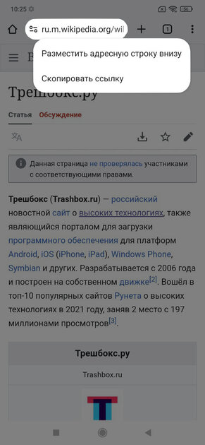 Как переместить вниз адресную строку в Chrome для Android — и больше не тянуться пальцем — Как перенести адресную строку Chrome вниз. 1