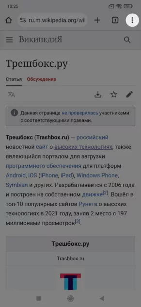 Как переместить вниз адресную строку в Chrome для Android — и больше не тянуться пальцем — Как перенести адресную строку Chrome вниз. 2