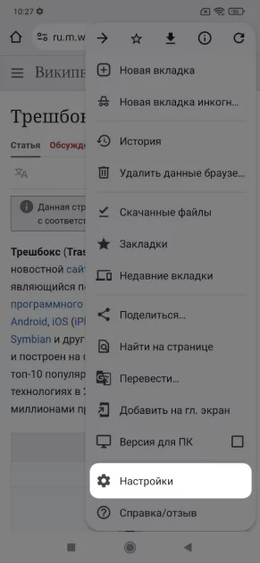 Как переместить вниз адресную строку в Chrome для Android — и больше не тянуться пальцем — Как перенести адресную строку Chrome вниз. 3
