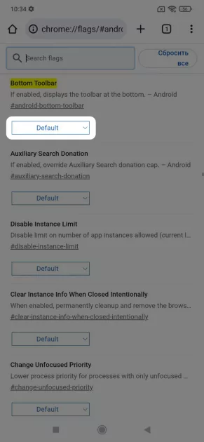 Как переместить вниз адресную строку в Chrome для Android — и больше не тянуться пальцем — Как перенести адресную строку Chrome вниз. 5