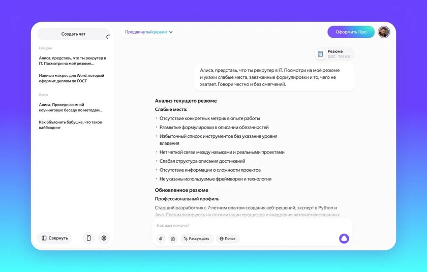 Яндекс сделал настоящий подарок: большинство функций «Алисы» стало бесплатными