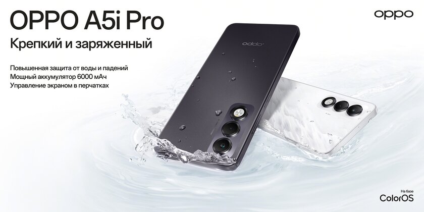 Дёшево и сердито: в России представлены смартфоны OPPO A5 и A5i Pro