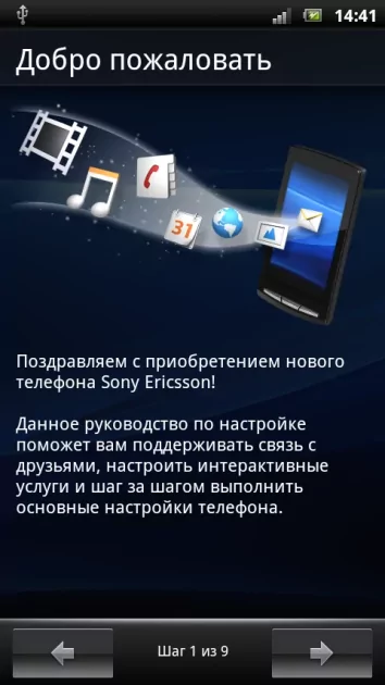 Купил смартфон Sony Ericsson из древних времен и остался приятно удивлен: Xperia Arc в 2025 году — Первоначальная настройка. 1