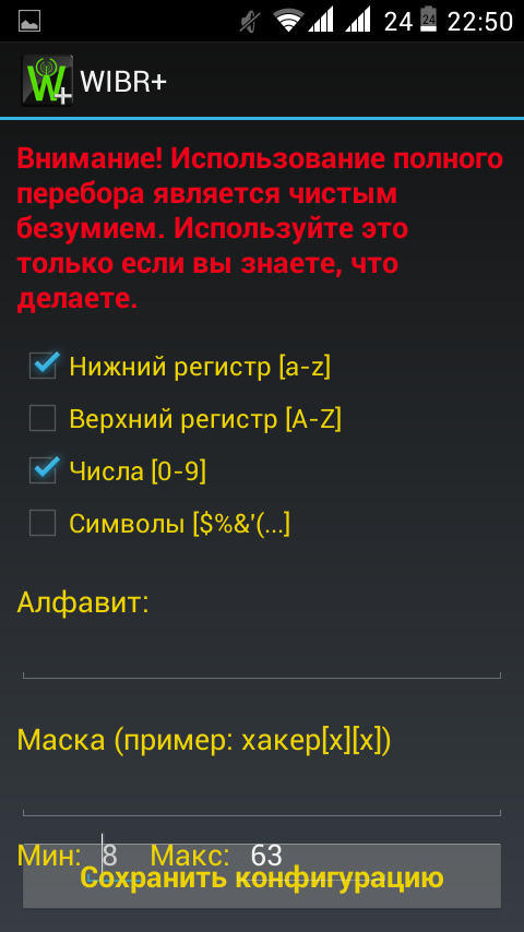 Самый большой словарь для брута wifi