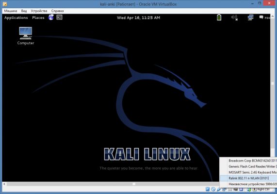 Kali Linux: Введение