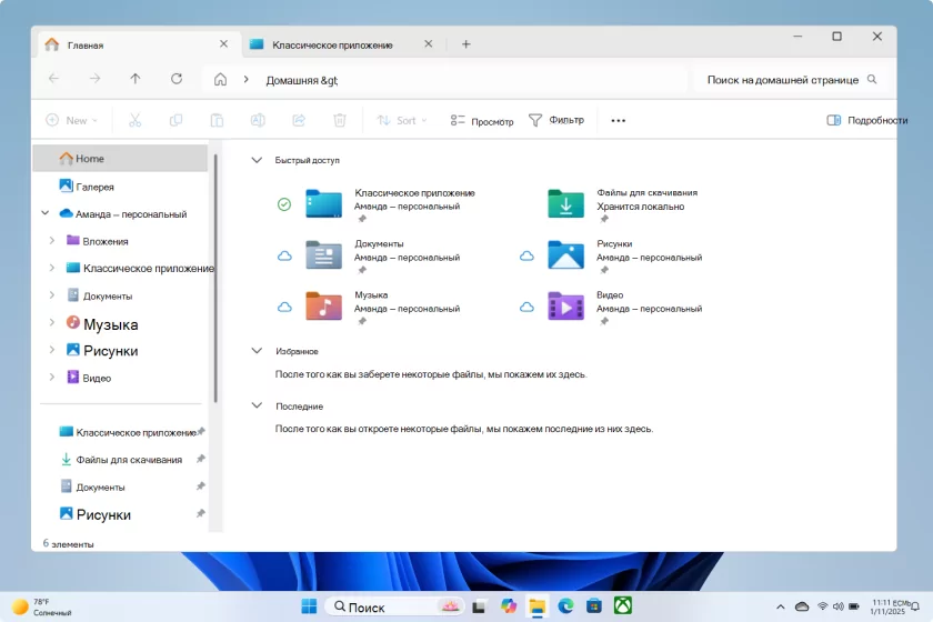 Улучшенные «Проводник» и меню «Пуск»: Windows 11 получила крупное обновление