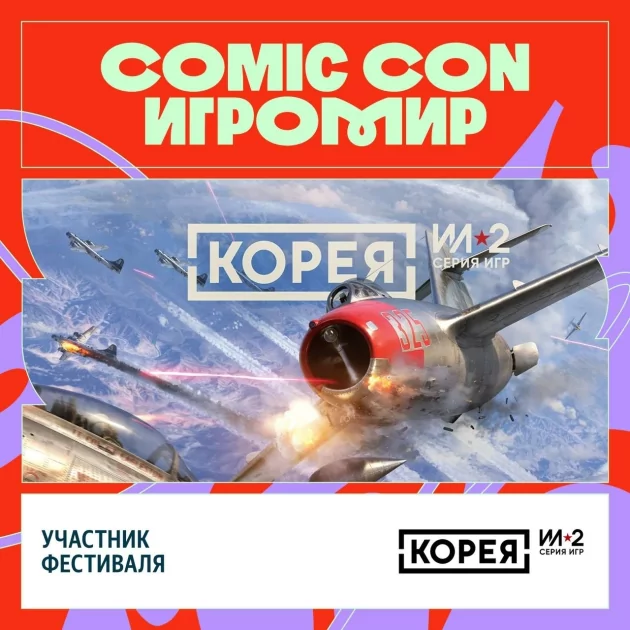 «Киберслав», «Былина» и другие игровые премьеры — что покажут на Comic Con Игромире