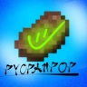 PYCPAHPOP