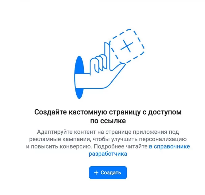 В RuStore появились кастомные страницы