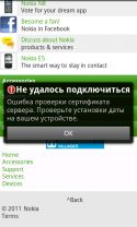 Ошибка проверки сертификата на Opera Mini