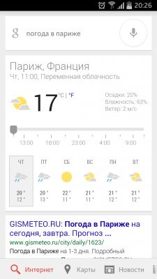 Google Now обучился русскому языку