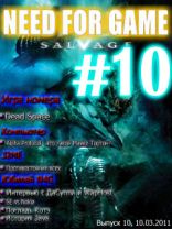 Журнал Need For Game #10