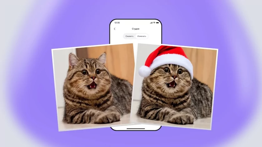 Алиса AI научилась редактировать изображения