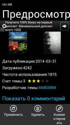 Трансформация в HTC Sense 5