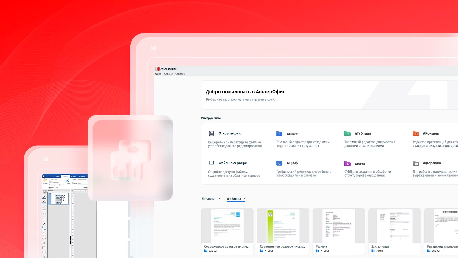 Представлена новая версия отечественного офисного пакета «АльтерОфис Веб 2026»
