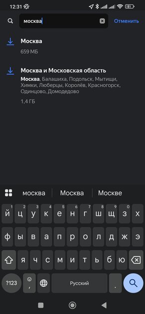 Лучшие офлайн-карты для Android: полностью на русском и с уникальными фишками — Яндекс Карты. 9