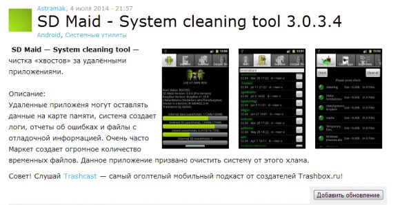 Обзор утилиты для Android - SD Maid