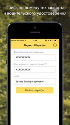 Приложение Яндекс.Штрафы стало доступно на iOS